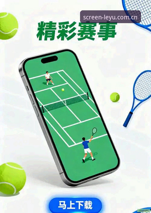 乐鱼体育平台赛事追踪新体验：屏幕一亮就能见体育资讯手机版最新动态